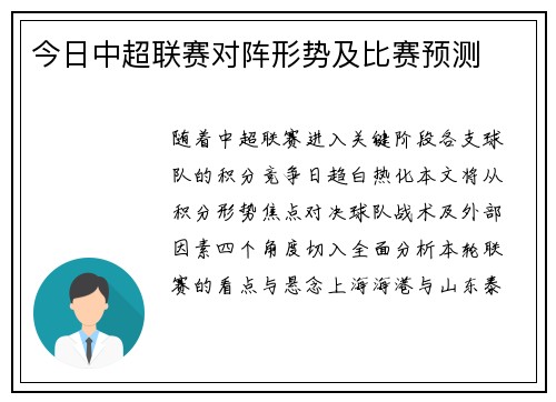 今日中超联赛对阵形势及比赛预测