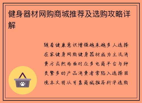 健身器材网购商城推荐及选购攻略详解